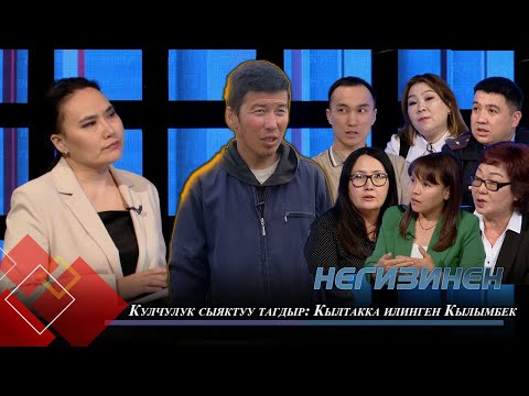 Видео: Кыянатчылык кылтагы: 8 жыл бекер мал баккан Кылымбек  // НЕГИЗИНЕН берүүсү