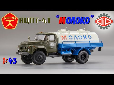 Видео: АЦПТ - 4,1 (ЗиЛ 130)🔹️DiP models🔹️Обзор масштабной модели 1:43