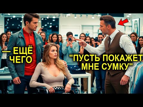Видео: Отец-Одиночка Заступился За ПАРАЛИЗОВАННУЮ Девочку В Магазине… Не Зная, Что Отец-Миллионер Наблюдает