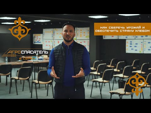 Видео: Как сберечь урожай и обеспечить страну хлебом? | АГРОСПАСАТЕЛЬ 6 СЕРИЯ