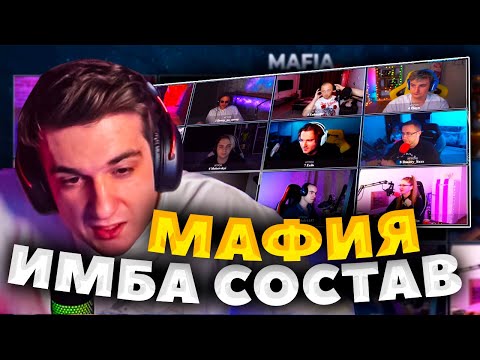 Видео: ЭВЕЛОН МАФИЯ ИМБОВЫМ СОСТАВОМ