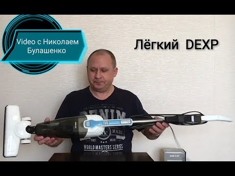 Видео: Пылесос DEXP M-1000V, вертикальный. V: 2019г.