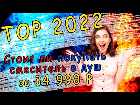 Видео: Душевая система IDDIS SHELFY SHEWTBTi06. ОБзор и подключение.