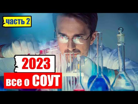 Видео: 🧪Специальная оценка условий труда [СОУТ] в 2023 году | Часть 2/2