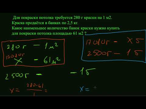 Видео: 1 для покраски потолка требуется 280 га краски на 1 м2