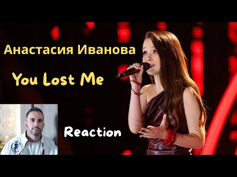 Видео: Анастасия Иванова - “You Lost Me” НУ-КА ВСЕ ВМЕСТЕ 7 СЕЗОН - Reaction