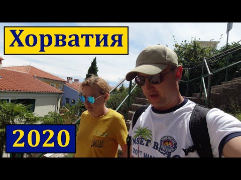Видео: Хорватия, полуостров Истрия. Достопримечательности. Путешествуем на машине.