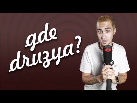 Видео: Куда пропали друзья? Почему так сложно найти новых друзей?