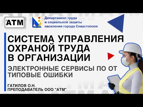 Видео: СУОТ 2025 - ПОЛНЫЙ РАЗБОР| Система управления охраной труда в организации
