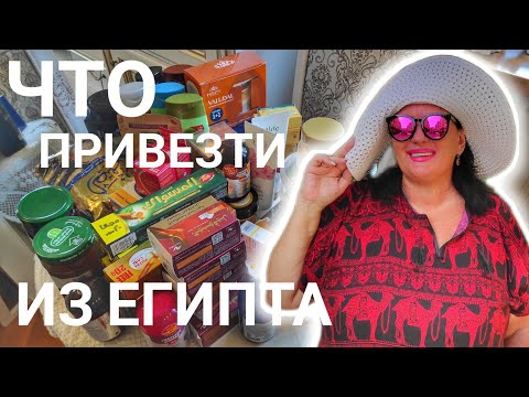 Видео: ШТРАФ 90€! СКАНДАЛ в АЭРОПОРТУ! Как мы улетели из Египта 🔥 Что привезти из Египта / Египет 2025