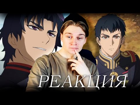 Видео: Последний Серафим: Битва в Нагое - 3 серия | РЕАКЦИЯ на аниме