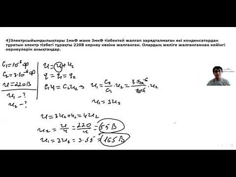 Видео: 10 cынып 34 жаттығу