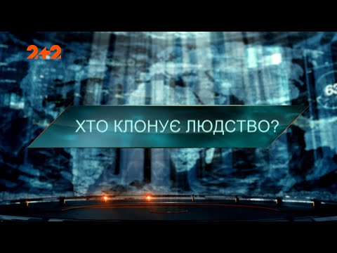 Видео: Кто клонирует человечество — Затерянный мир. 5 сезон. 8 выпуск