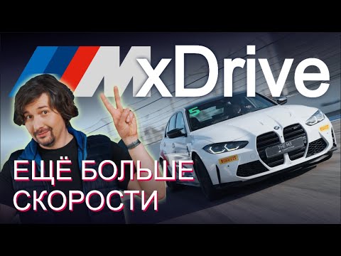 Видео: СОВСЕМ ДРУГОЕ ДЕЛО! Чего вы не знали о BMW M, DSC и секретной кнопке MDM