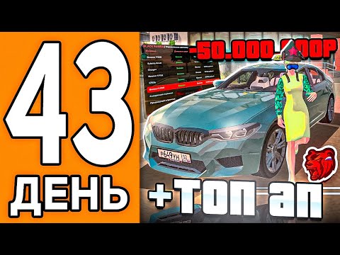 Видео: 100 ДНЕЙ НА НОВОМ СЕРВЕРЕ БЛЕК РАША #43 - ЗАКУПИЛ ЛУЧШИЙ АВТОПАРК В ТАКСОПАРК BLACK RUSSIA
