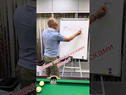 Видео: Почему бильярдные наклейки рвутся кусками!
