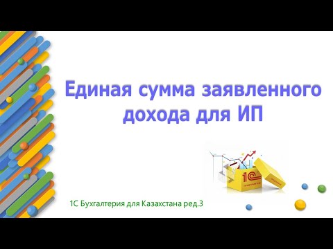 Видео: Единая сумма дохода ИП с 1 июля 2023