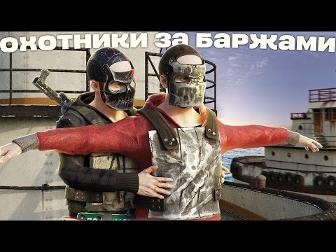 Видео: ОХОТНИКИ ЗА БАРЖАМИ. ПОСТРОИЛ ЛИЧНЫЙ ПОРТ С 10+ ТУРЕЛЯМИ В РАСТ / RUST