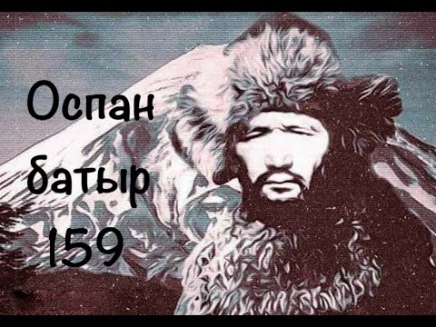 Видео: Қаһарлы Алтай 159