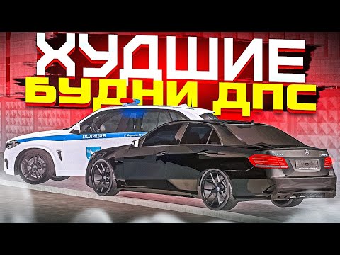 Видео: 😱 МЕНЯ ЗАБАНИЛИ ПОСЛЕ ЭТОГО ВИДОСА! ХУДШИЕ БУДНИ ДПС В МТА ПРОВИНЦИЯ