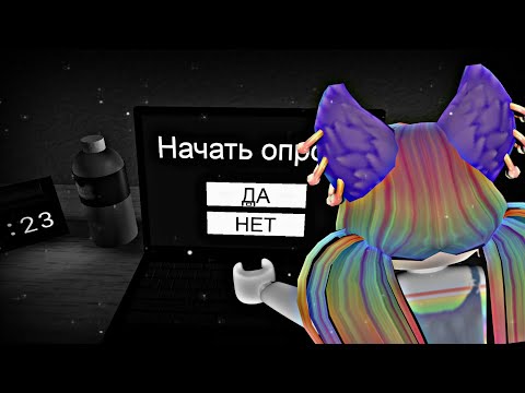 Видео: Начать опрос?) [ Start Survey? ]