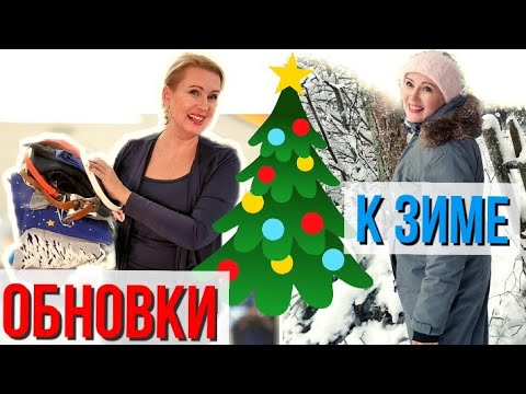 Видео: ОБНОВИЛА ГАРДЕРОБ | ЗИМНИЕ НОВИНКИ |  НОВОГОДНИЙ ОБРАЗ ОТ BONPRIX