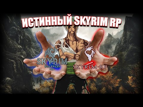 Видео: Настоящий SKYRIM RP против Фейкового ! feed.SADKIDDDD feed.ARHI