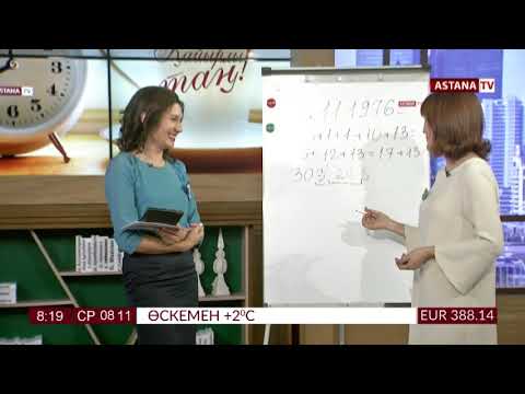 Видео: Туған күніңізге қарап нумеролог не дейді?