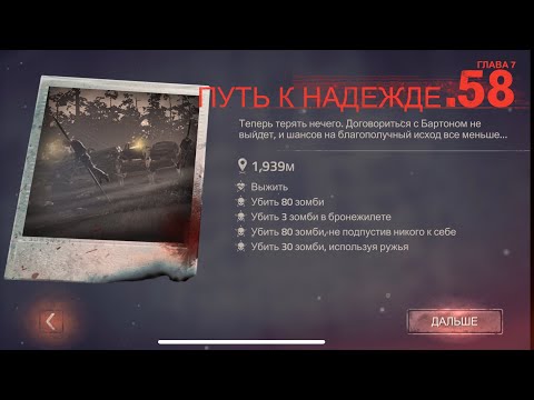 Видео: Прохождение игры into the dead 2. ФИНАЛ. Глава 7. Задание 58  Ф#25