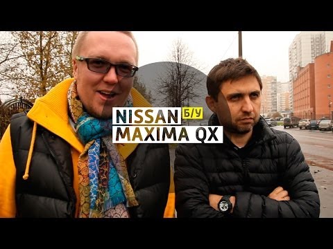 Видео: Nissan Maxima QX - Большой тест-драйв (б/у) / Big Test Drive (videoversion)