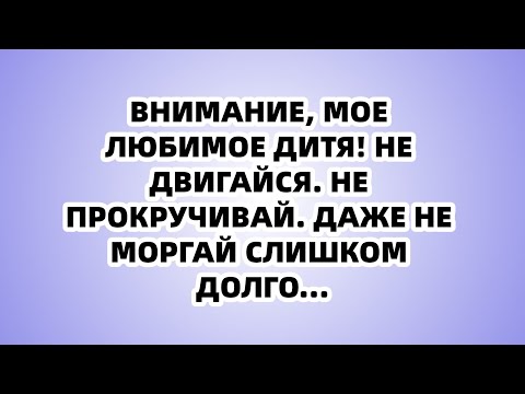 Видео: Я слышу голос Бога: "Не двигайся, иначе потеряешь 1,8 млрд! Что дальше?"