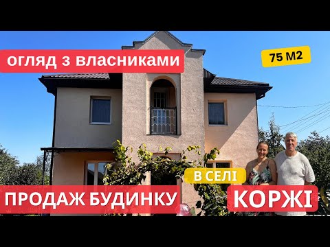 Видео: Затишний будинок в селі Коржі - будували з любов'ю