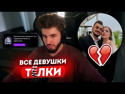 Видео: КУЕРТОВ ПОЛУЧИЛ БАН НА ТВИЧЕ / О РАССТАВАНИИ ЮЛИКА И ДАШИ КАПЛАН и О ДЕВУШКАХ