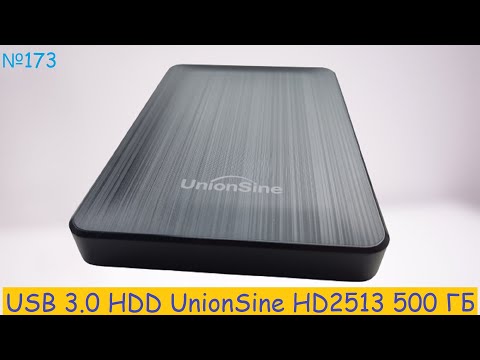 Видео: 😃 USB 3.0 HDD UnionSine HD2513 500 ГБ внешний накопитель винчестер ➜ тест и обзор жёсткого диска 🤟