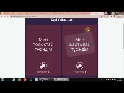 Видео: Кері байланыс қалай жасауға болады?