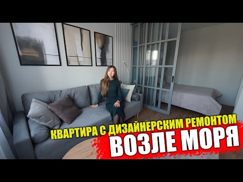 Видео: #Анапа Квартира в которой хочется жить - ЖК Аванта