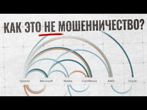 Видео: ИИ пузырь выходит из-под контроля...