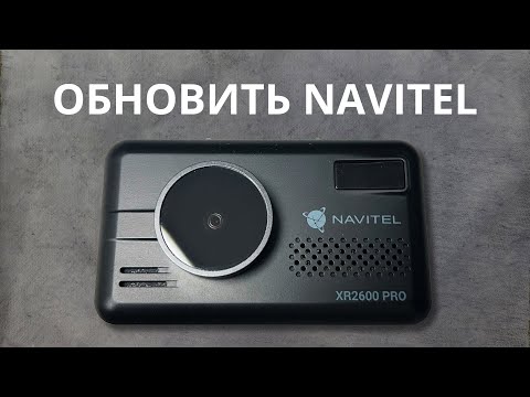 Видео: Как обновить любой видеорегистратор Navitel