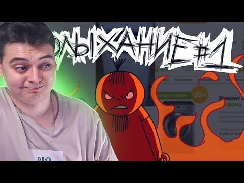 Видео: Полыхание №1 | РЕАКЦИЯ на Metal Family Xydownik