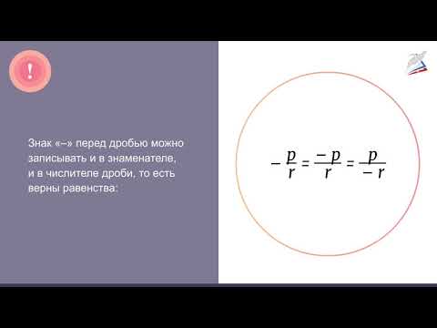 Видео: Деление дробей