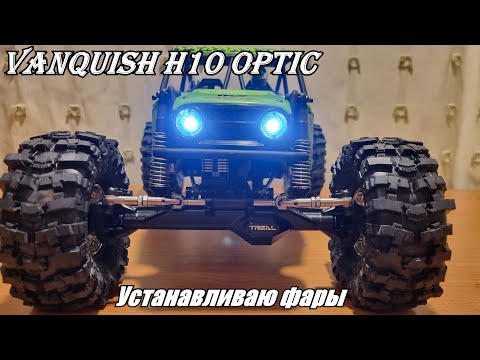 Видео: Вот так бы сразу! Очень нужный апдейт Vanquish H10 Optic