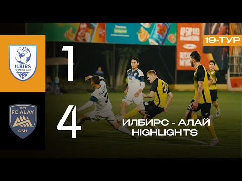 Видео: ИЛБИРС - АЛАЙ | 19-тур | Highlights