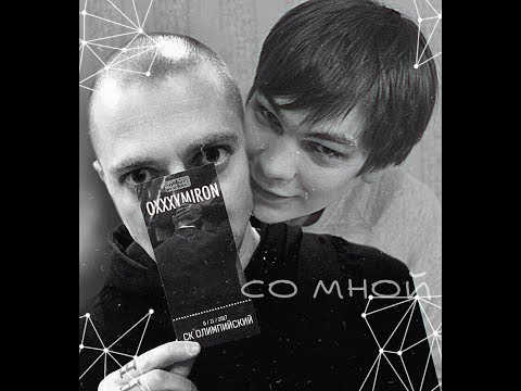 Видео: оксигнойный |гнокси |  Слава КПСС | Oxxxymiron | со мной