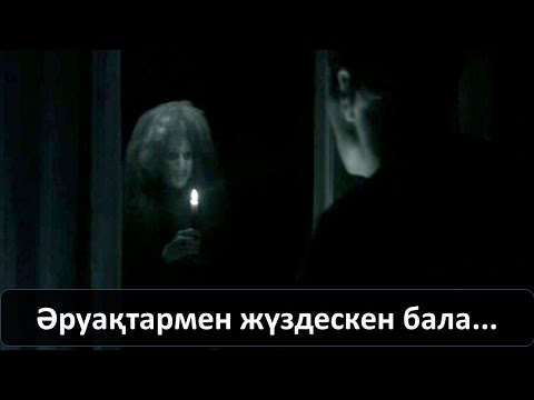 Видео: Әруақтармен жүздескен бала... (сұмдық мистика)