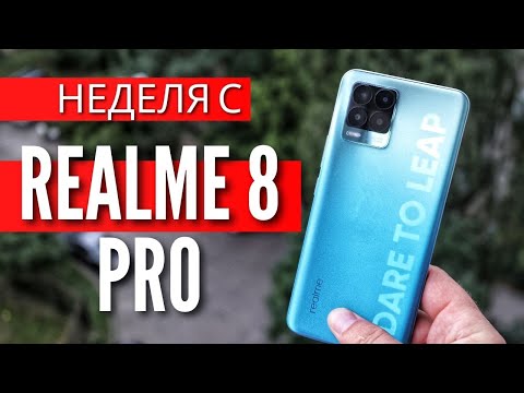 Видео: НЕДЕЛЯ С REALME 8 PRO, ОГОРЧИЛ и ПОРАДОВАЛ. фото сравнение с REALME 8 и неожиданные результаты.