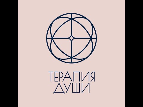 Видео: Ответы на вопросы про Метод Терапия Души