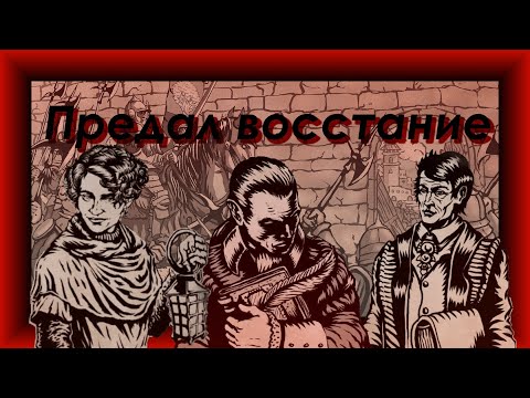 Видео: #13 ВОССТАВШИЙ ДВОРЯНИН | Жизнь и страдания господина Бранте | Прохождение