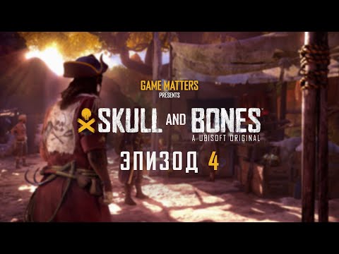 Видео: ПЕРВЫЙ КЛАД | Skull and Bones #4 | Прохождение Без Комментариев [4K PS5]