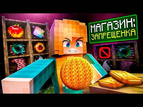 Видео: 😱 Майнкрафт, но Мы Открыли НЕЛЕГАЛЬНЫЙ МАГАЗИН + Фиксплей!