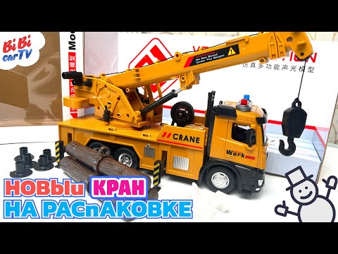 Видео: УЛЕТНАЯ РАСПАКОВКА СТРОИТЕЛЬНОГО КРАНА!! // AWESOME UNPACKING OF A CONSTRUCTION CRANE!!